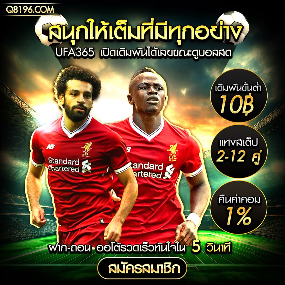 Ufa365เว็บตรง ฝากถอนไม่มีขั้นต่ำ